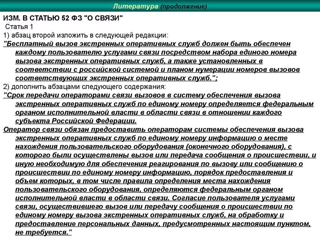 Оперативные службы рф. Способы обеспечения связи с родителями. Системы экстренного и аварийного вызовов. Способы связи с экстренными службами. Регламент службы 112.