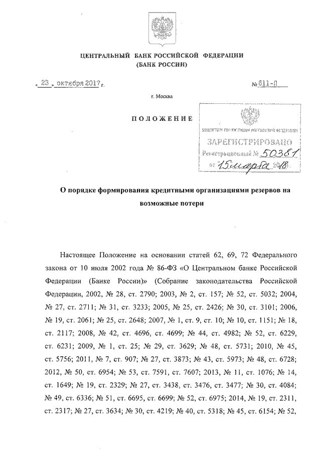 Положением центрального банка российской федерации