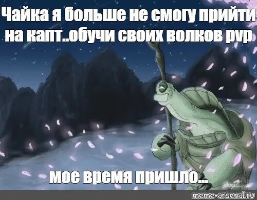 Не сможет прийти в школу. Мастер Угвэй Мем. Мастер Угвей против Кая. Я не смогу прийти. Угвей мое время пришло Мем.