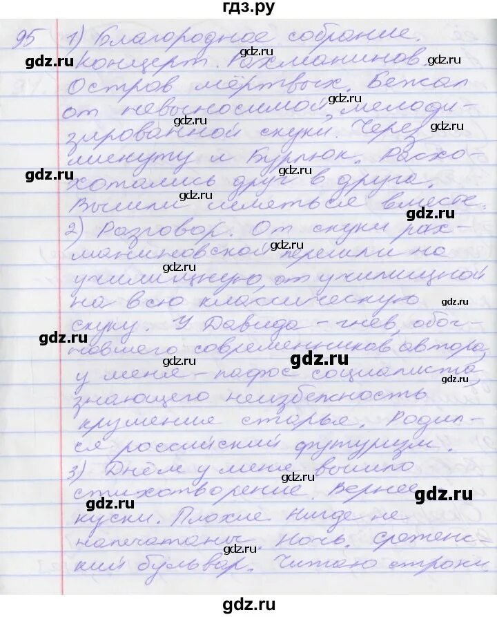 Гусарова и.в. русский язык (базовый и углубленный уровни). 10 Класс. Русский язык упражнение 95.