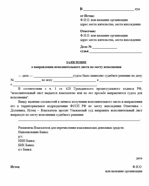 Заявление о направлении исполнительного листа судебным приставам. Образец заявления о направлении исполнительного листа. Ходатайство о направлении исполнительного листа пример. Образец заявления к исполнительному листу приставам.