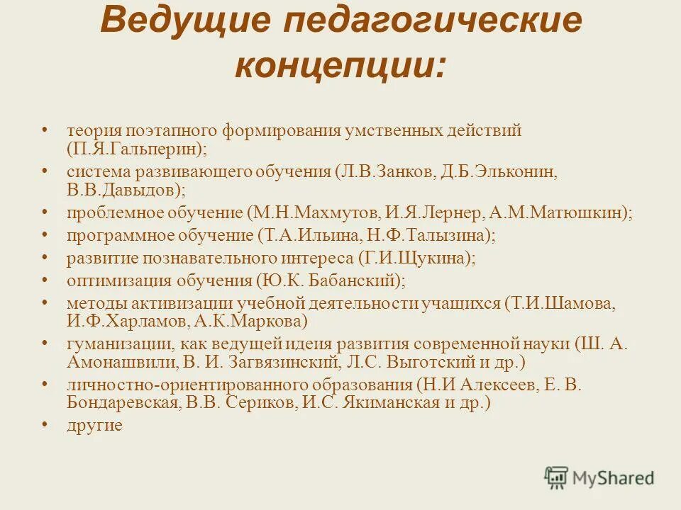 Современные теоретические концепции. Педагогические концепции. Концепции в педагогике. Ведущие педагогические концепции. Педагогические теории концепции педагогические.