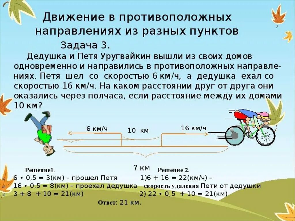 Математика 4 класс движение в одном направлении. Задачи на движение. Решение задач на движение. Задачи в противоположном направлении. Задачи на движение в противоположных направлениях.