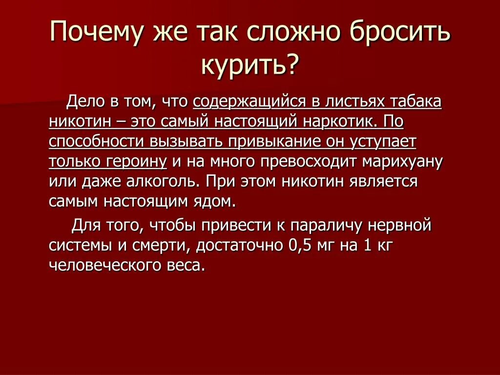 Сложно бросить курить