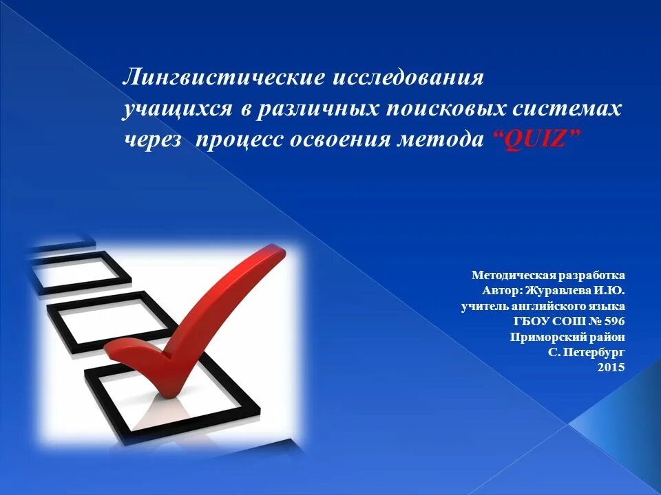 Данные лингвистических исследований