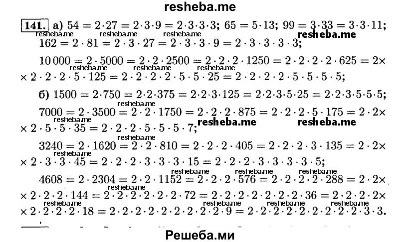 Разложите на простые множители числа 54 65 99. Разложите на простые множители числа 54 65 99 162 10000.