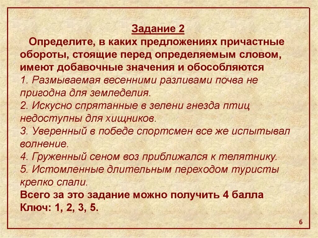 Предложения с причастным оборотом перед определяемым словом. Предложения с причастным оборотом перед определяемого слова. Предложение с причастным оборотом перед определённым словом. Предложения с причастным оборотом, стоящим перед определяемым словом. Я ничего не слышал кроме шума