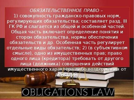 Обязательственное право наследственное право