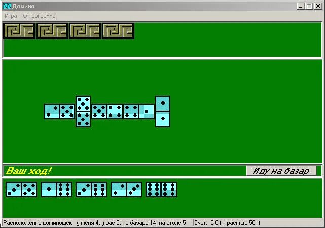 Игры домино дурак. Компьютерная игра Домино. Домино на ПК.