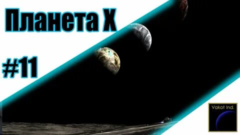 11 планета