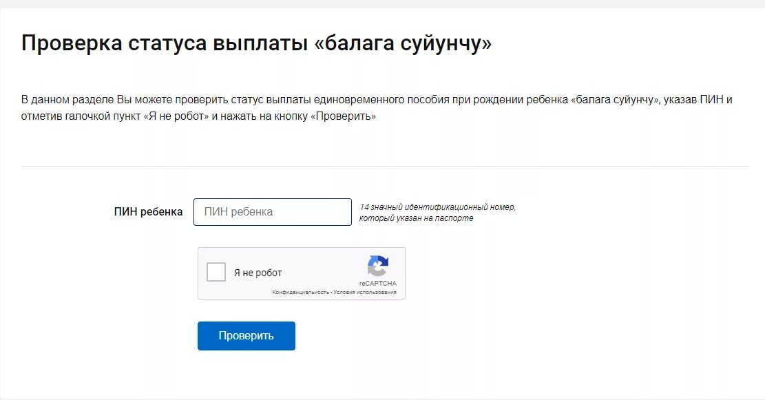 Сайт проверить выплаты. Проверить статус выплат. Статусы про проверяющих. Статус проверки. Проверить статус заявления на пособие.