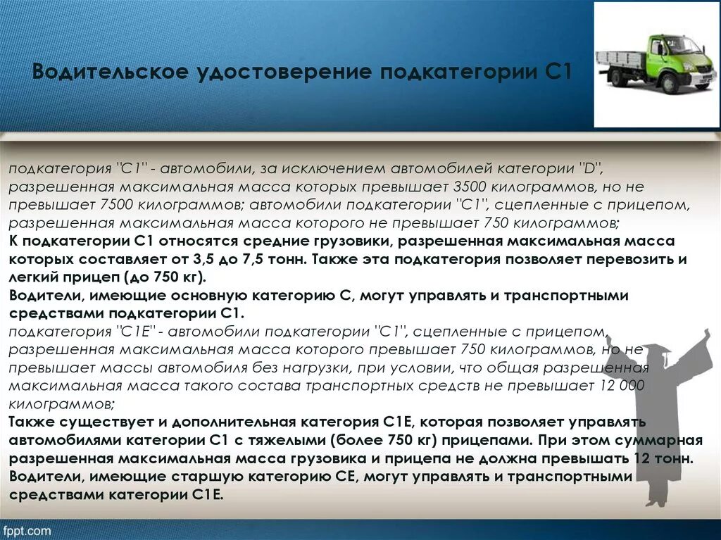 Ограничение правом управления транспортным средством. Что такое разрешенная максимальная масса автомобиля. Разрешенная максимальная масса транспортного средства с прицепом. Допустимая максимальная масса транспортного средства кг. Разоешена максималаьная маса.