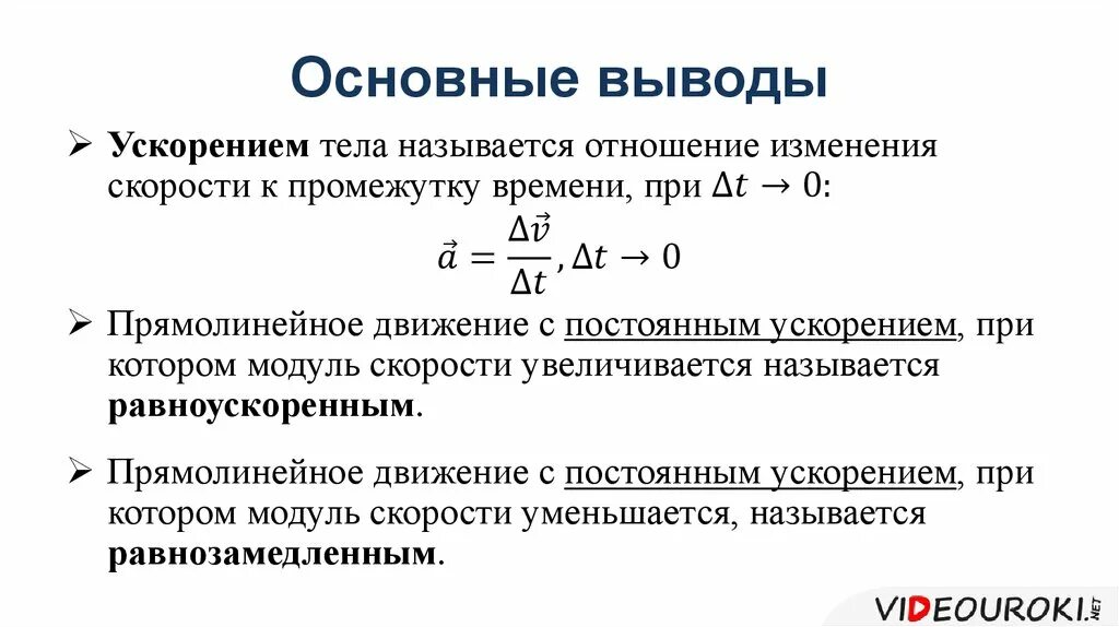 Движение с ускорением. Формула скорости при движении с постоянным ускорением. Движение с постоянным ускорением формула. Прямолинейное движение с постоянным ускорением.