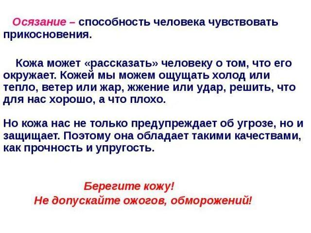 Почему человек чувствует холод. Чувствовать холод или чувствовать холод. Способность человека чувствовать прикосновения называется. Почему мы чувствуем прикосновения. Ощущается как тепло