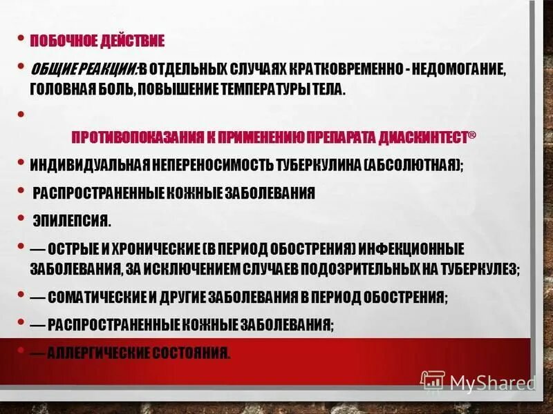 диаскинтест побочка. проба диаскинтест оценка результатов. диаскинтест норма у взрослых размеры. диаскинтест тест побочные действия. манту-диаскинтест норма у детей.