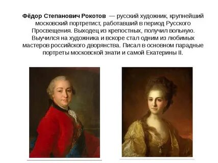 Рокотов годы