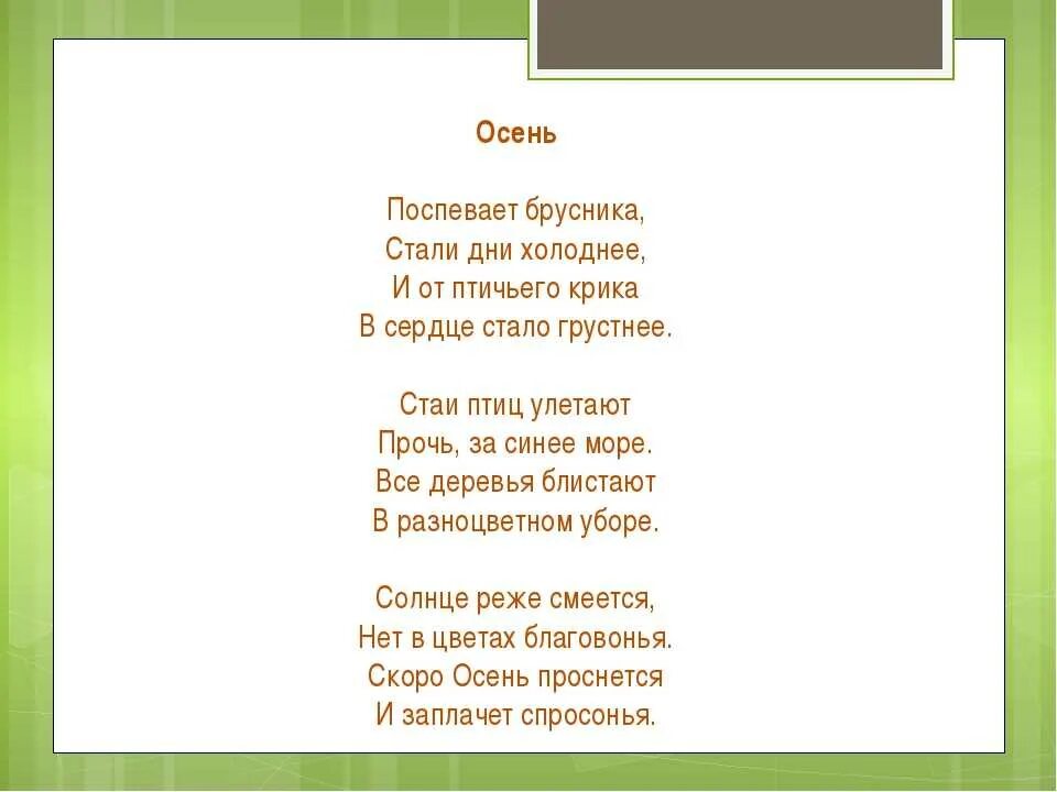 Стали брусника дни. Бальмонт поспевает брусника стихотворение. Поспевает брусника стали дни холоднее. Стихотворение осень поспевает брусника стали дни. Стихотворение осень поспевает брусника.