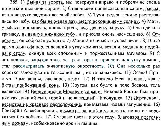 Выйдя за ворота мы повернули вправо. Русский язык девятый класс упражнение 285. Гдз по русскому 9 класс Бархударов 143. Гдз по русскому 9 класс Бархударов 174.