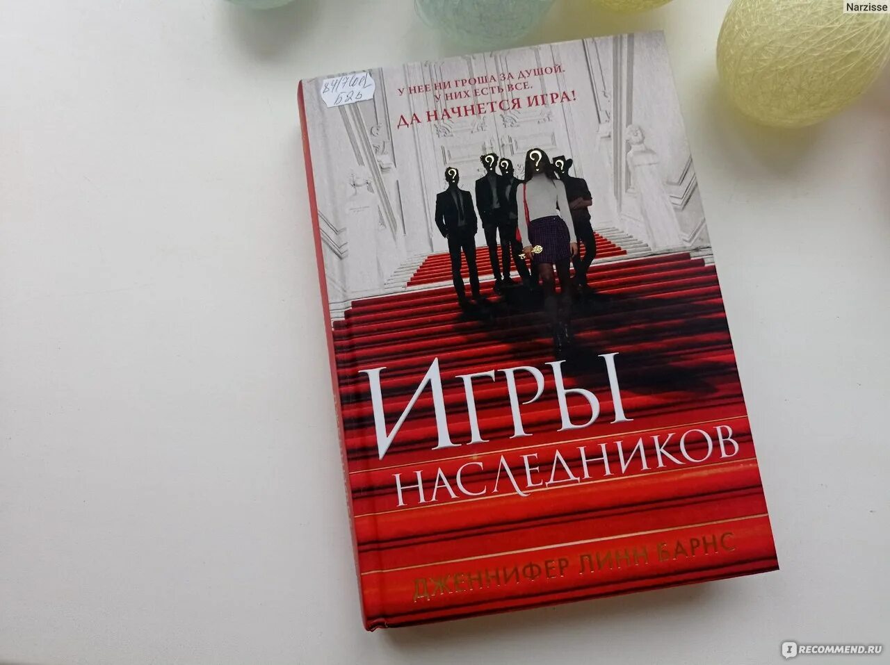 Игры наследников части. Незаконный наследник стать собой читать полностью