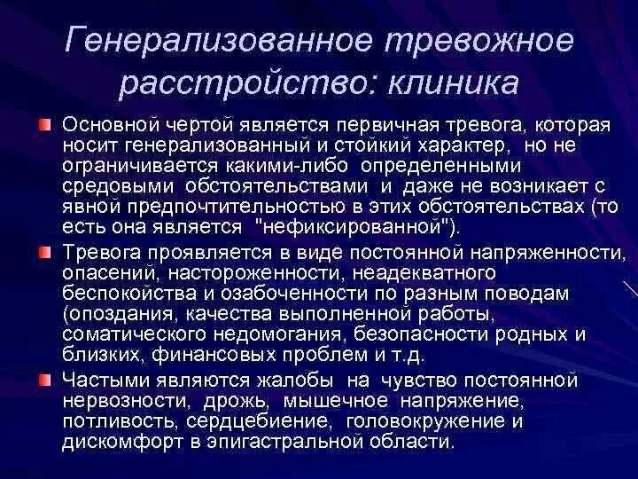 психические тревоги. психические тревоги. хроническая тревожность симптомы. вегетативные проявления тревоги. проявление тревожности.