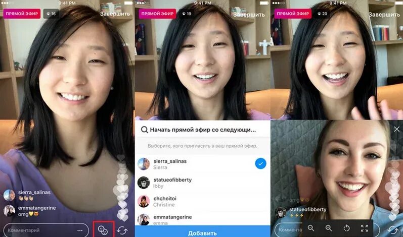 Трансляция Инстаграм. Совместный прямой эфир в Инстаграм. Прямой эфир в инстаграме. Прямая трансляция Инстаграм.