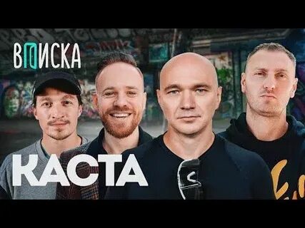 Каста закрытый