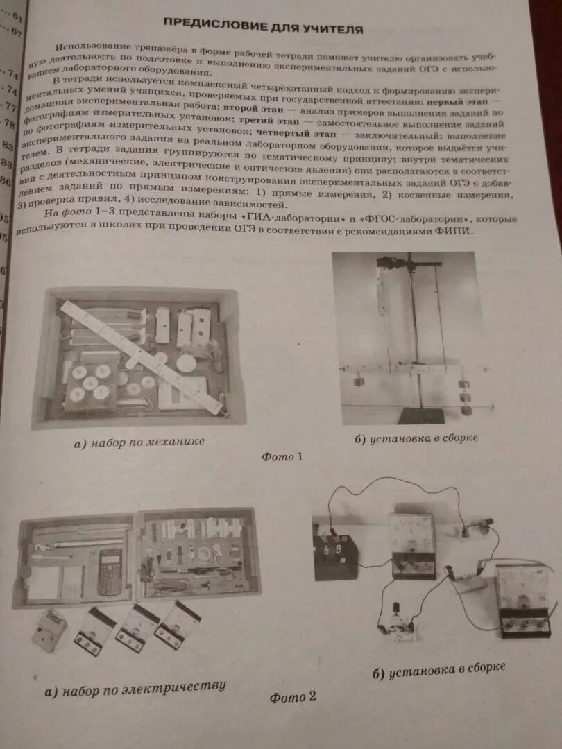 Физика в задачах и экспериментах точка роста. Физика в задачах и экспериментах точка роста