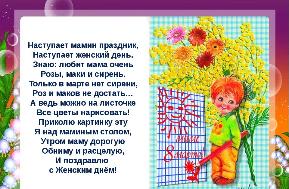 Мамин праздник стихотворение. Наступает мамин праздник. Наступает мамин праздник стих.