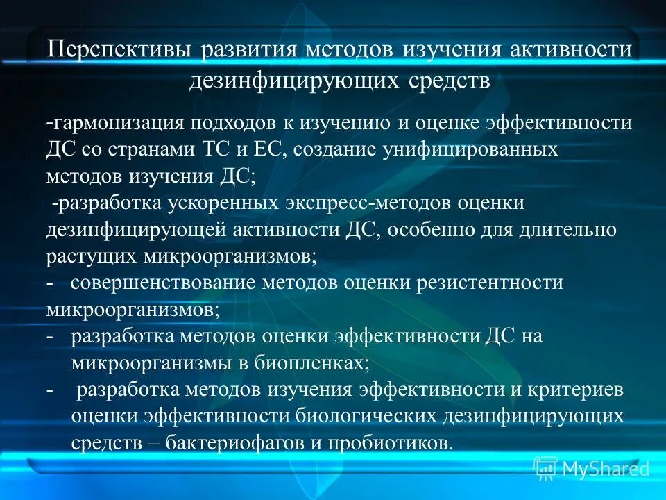 перспективы дальнейшей разработки темы. перспективы дальнейшего развития русской идеи. какие перспективы развития исследования. перспективность изучения. перспективы развития проекта.