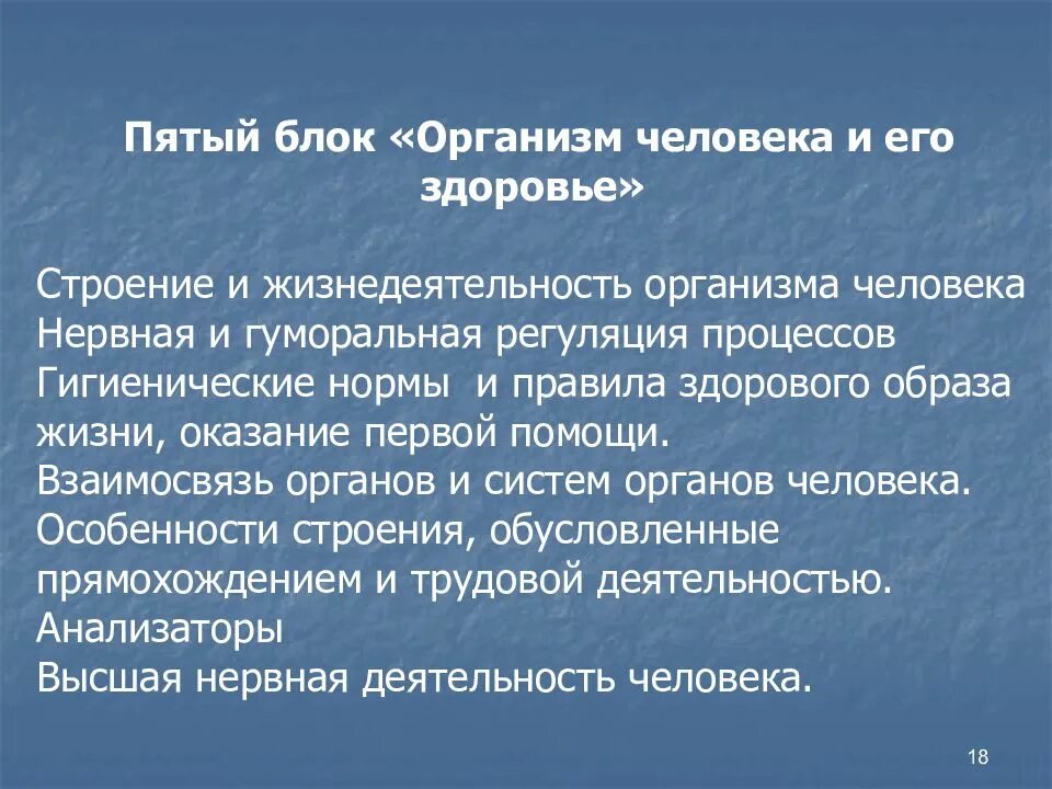 Какие значения имеет наука. Организм человека и его здоровье. Организм человека и его здоровье подготовка к ЕГЭ. Жизнедеятельность организмов. Жизнедеятельность организма человека.