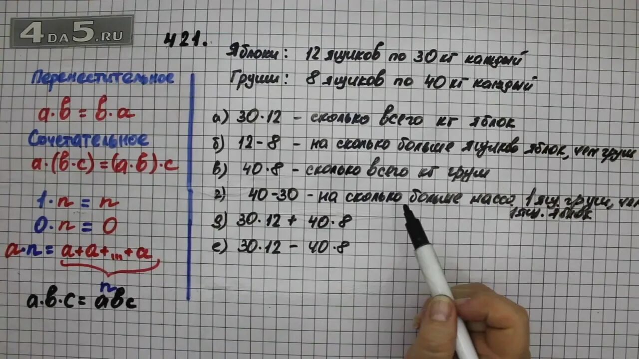 Математика 5 класс стр 69 номер 5.421. Математика пятый класс номер 421. Математика 5 класс стр 117 номер 421. Математика 5 класс 1 часть упражнение 421.