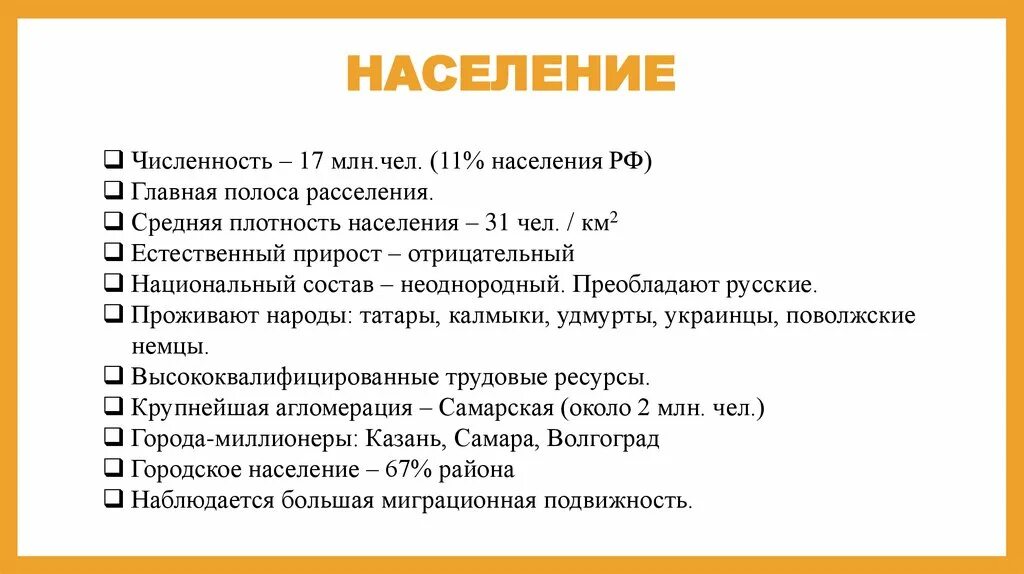 Поволжский район тесты 9. Поволжский экономический район география 9 класс. Промышленность Поволжья 9 класс география. План характеристики Поволжья 9 класс. Поволжский район презентация 9 класс.