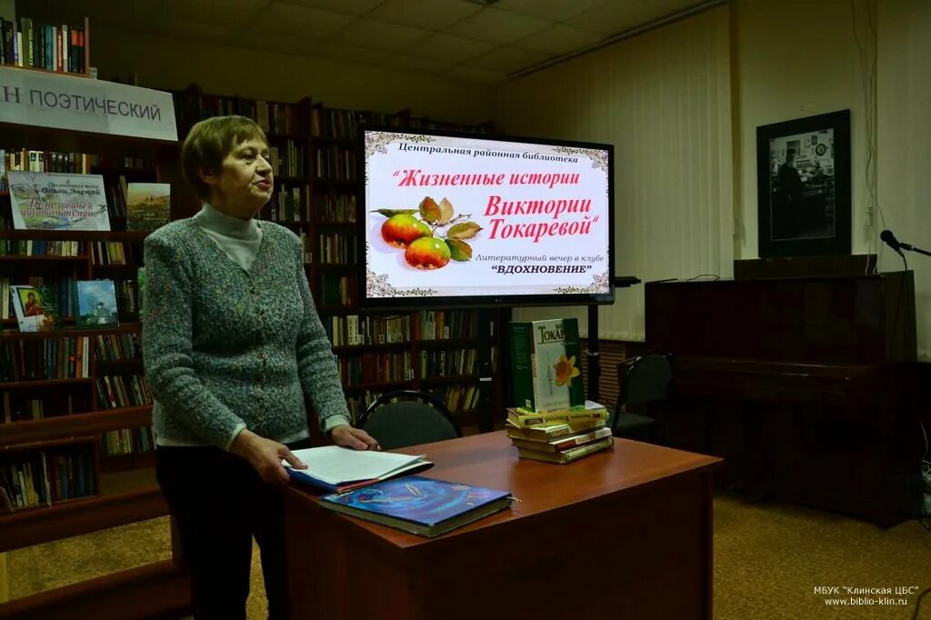 Централизованная система библиотек городов. Книжная выставка Виктории Токаревой. Книжная выставка о Виктории токаревевой.