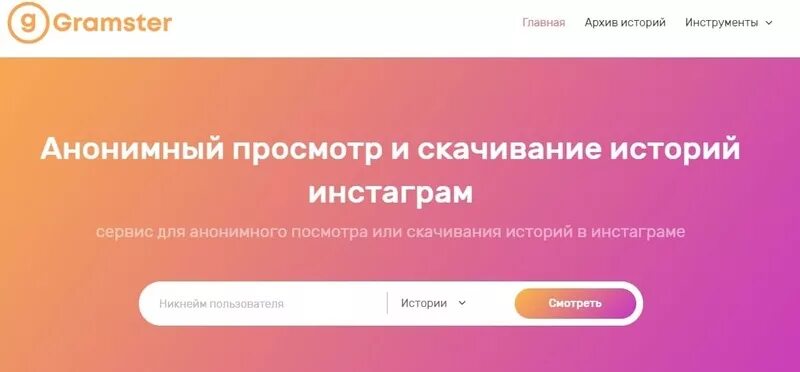 Анонимный инстаграм emdigital ru. Истории Инстаграм анонимно. Инстаграм сторис анонимно. Анонимные истории Инстаграм. Просмотр историй анонимно.