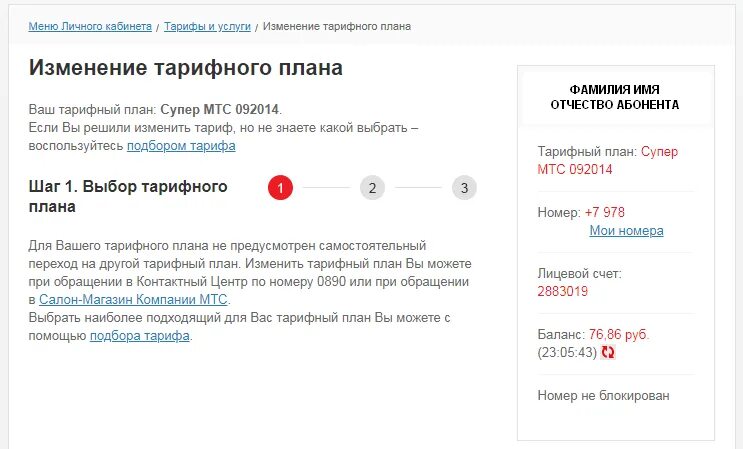 Как изменить тариф на МТС. Смена тарифа МТС. Номер тарифа МТС. Изменение тарифов МТС. Можно ли поменять тариф мтс