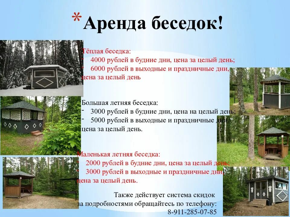 Беседка матч арена. Добро пожаловать на базу отдыха. реклама беседки для отдыха. аренда беседок реклама. беседка дол.