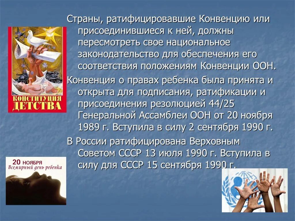 Россия ратифицировала конвенцию о правах ребенка в. Ратифицировала что это значит. Ратифицировать это. Конвенция или сходка.