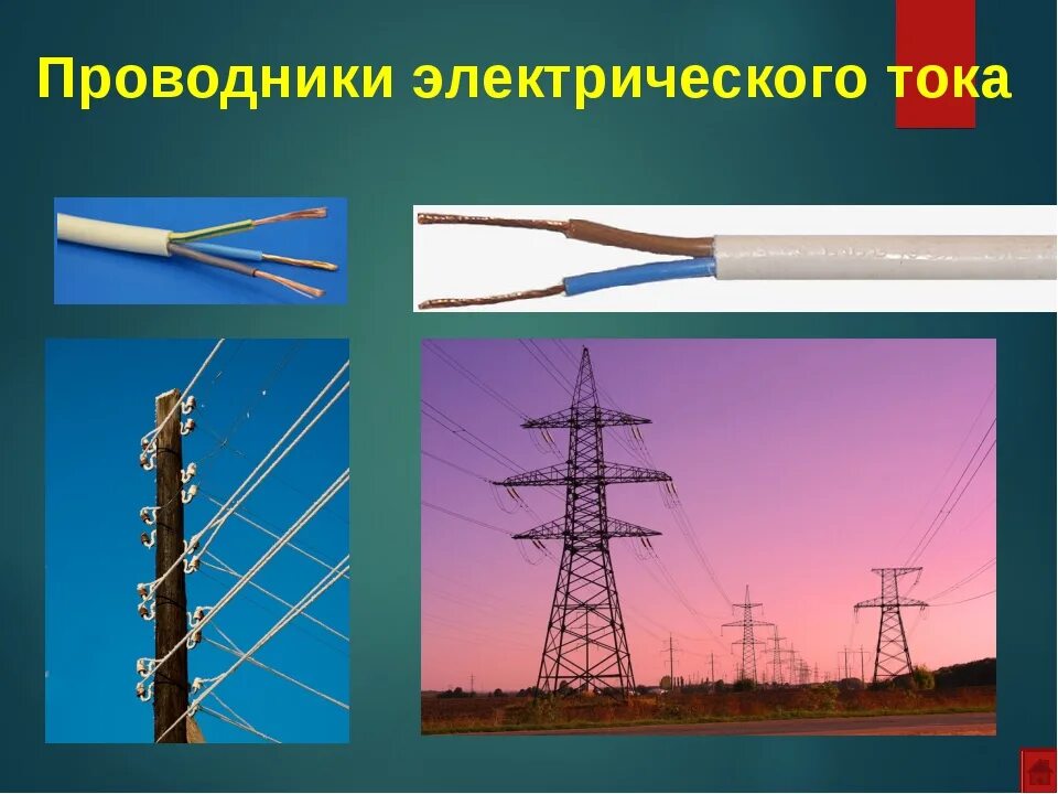 Какие виды проводников бывают
