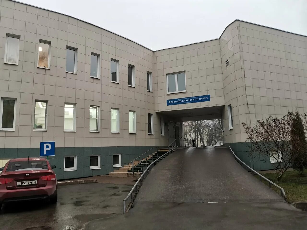 Детский травмпункт великий новгород. Детский травмпункт великий новгород. Центральная городская больница великий новгород. Травмпункт великий новгород. Вилонова 33 травмпункт.