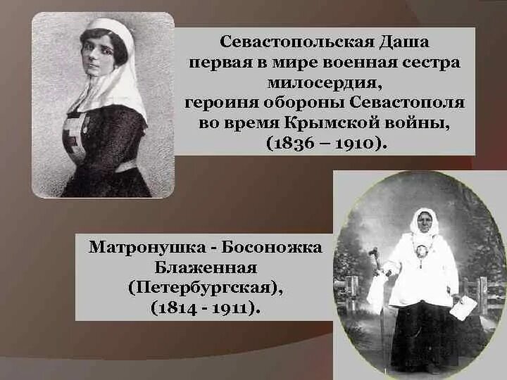 Милосердие персонажи. Милосердие персонажи