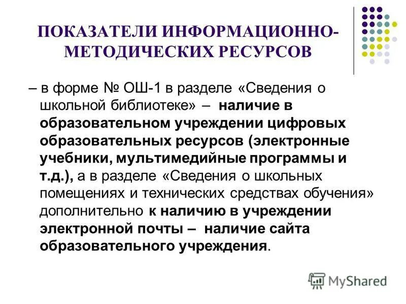 методические ресурсы это пример. информационно-методические ресурсы. методические ресурсы в образовании. информационно-методических ресурсов. учебно методические и информационно методические ресурсы.