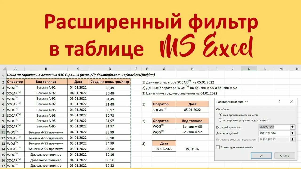 Данные фильтр расширенный фильтр - найдено 75 картинок