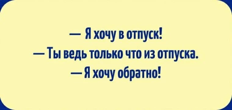 Последний день отпуска картинки прикольные. Статус отпуск закончился. Статус про конец отпуска. Шутки про окончание отпуска. Смешные картинки про конец отпуска.