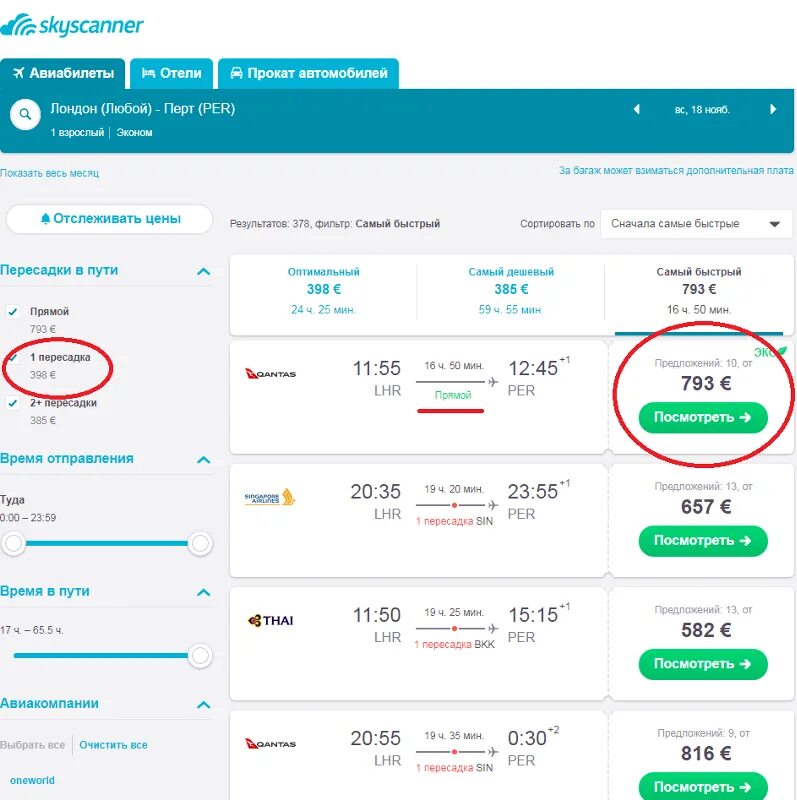 Москва владивосток авиабилеты без пересадок. Skyscanner авиабилеты. Новосибирск Самарканд авиабилеты прямой. Новосибирск Симферополь авиабилеты. Билеты на самолёт самые дешевые без пересадки.