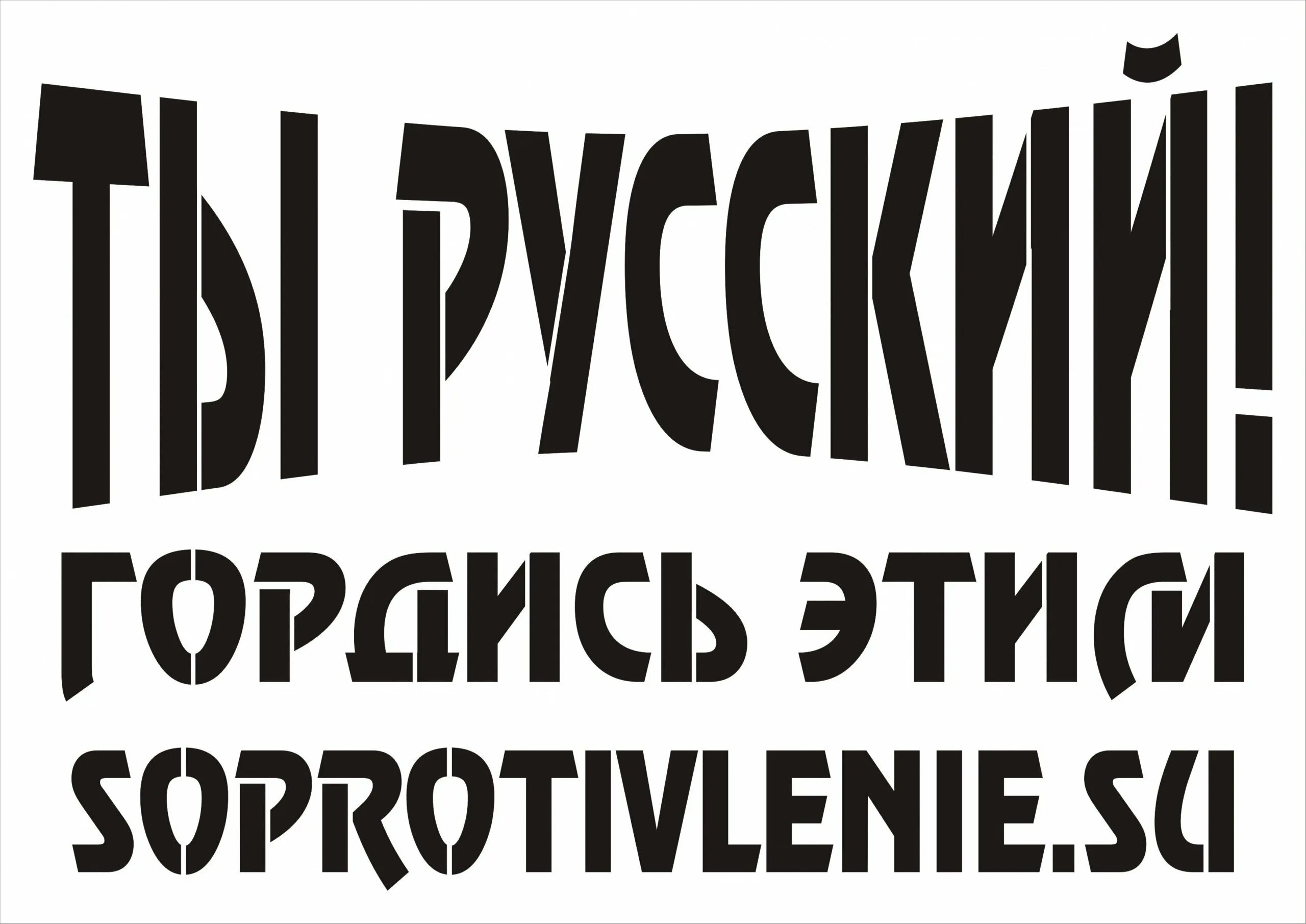 Я русский. Надпись я русский. Наклейка на авто я русская. Ты русский гордись этим. Https archive is