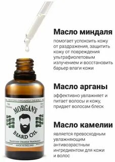 Масло morgans
