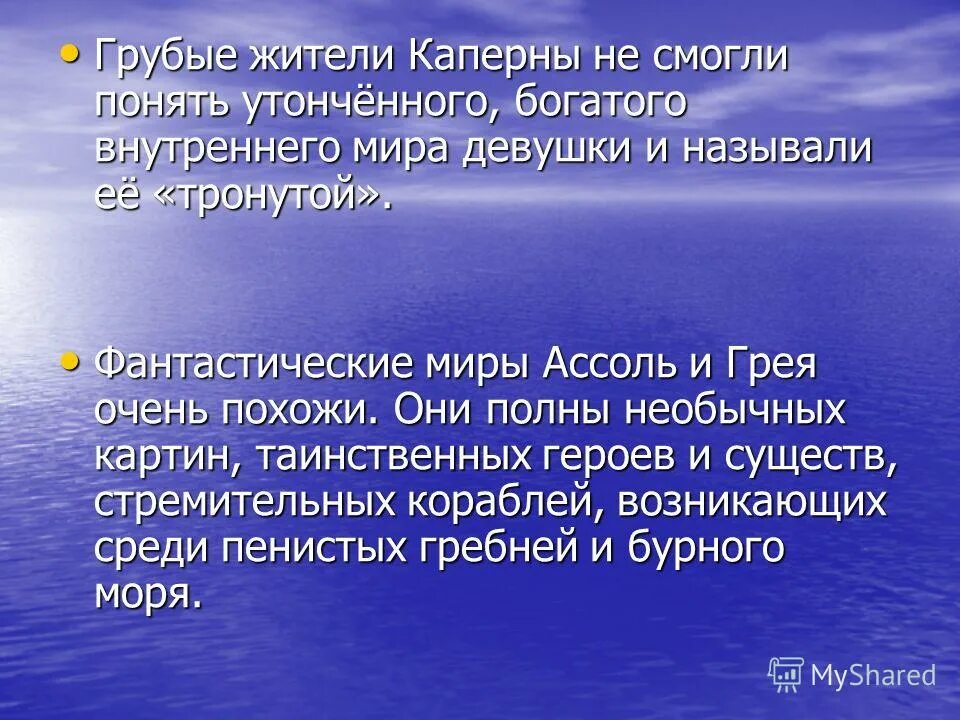 Алые паруса какой род литературы. Внутренний мир жителей Каперны. Жители Каперны Алые паруса. Таблица Алые паруса жители Каперны. Поступки жителей Каперны.