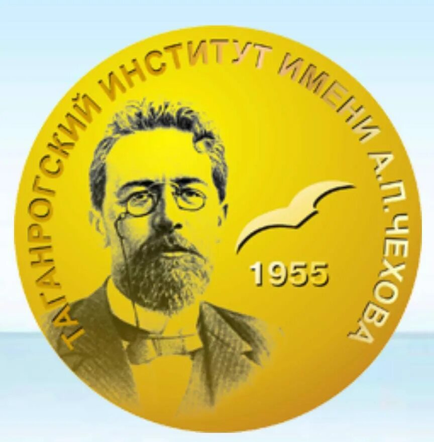 Чехов институт сайт. Таганрогский институт имени а.п. Чехова. Логотип ТГПИ Таганрог. Таганрог педагогический институт имени Чехова. Институт Чехова Таганрог начфак.