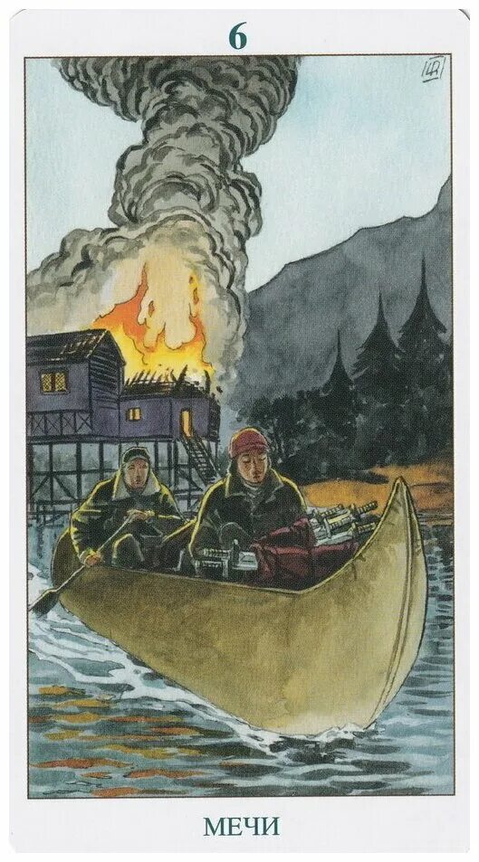 6 мечей мечей таро значение. Шестерка мечей таро райдера уэйта. 6 мечей таро райдера уэйта. Языческое таротаро 6 мечкй. 6 мечей таро карта дня.