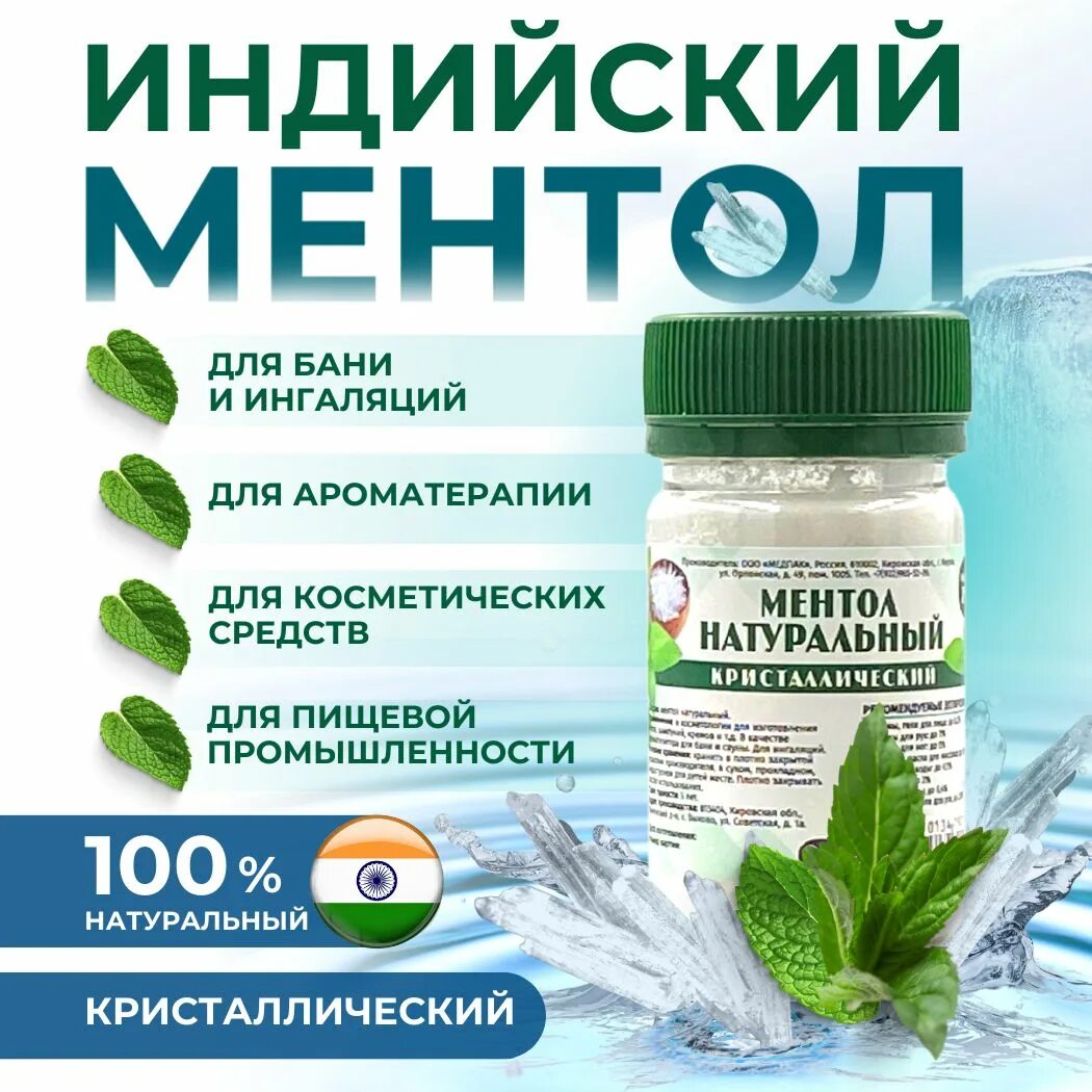 Ментол натуральный. Ментол. Ментол препарат. Ментол натуральный кристаллический. Ментол кристаллический применение.